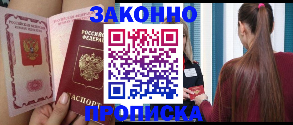прописка в Коврове